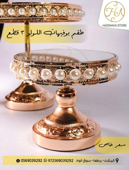 طقم تقديم لولو